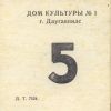 Kontromarka_v_DK_Lenina.jpg